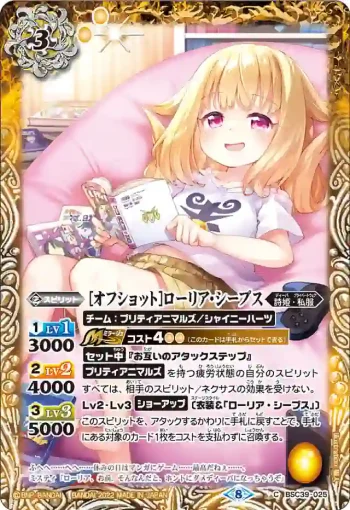 BSC39-025 C [オフショット]ローリア・シープス(BSC39收錄/2022年度版)