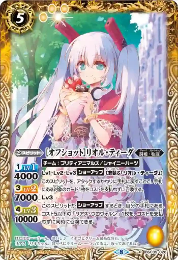 BSC39-026 R [オフショット]リオル・ティーダ(BSC39收錄/2022年度版)