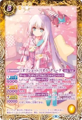 (異畫)BSC39-026 R [オフショット]リオル・ティーダ(BSC39收錄/2022年度版)