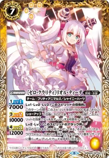 BSC39-027 M [ゼロ・クラリティ]リオル・ティーダ(BSC39收錄/2022年度版)