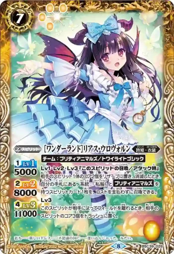 BSC39-028 R [ワンダーランド]リアス・ウロヴォルン(BSC39收錄/2022年度版)