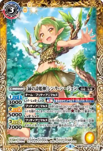 BSC39-029 転醒R [緑の詩姫神]シンラ・シージェン︱[自然転醒・緑の詩姫神]シンラ・シージェン(BSC39收錄/2022年度版)