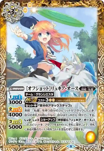 BSC39-030 C [オフショット]リュキア・オース(BSC39收錄/2022年度版)