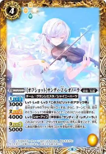 BSC39-032 C [オフショット]サンディ・Z・レオノーラ(BSC39收錄/2022年度版)