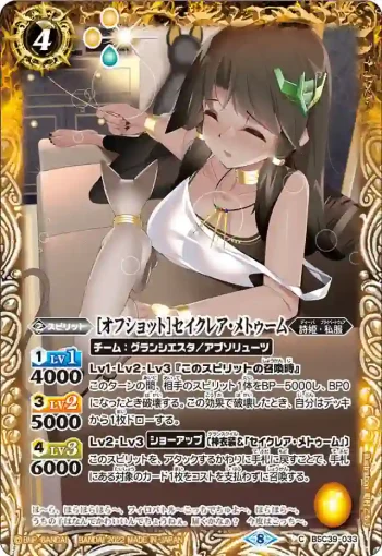 BSC39-033 C [オフショット]セイクレア・メトゥーム(BSC39收錄/2022年度版)