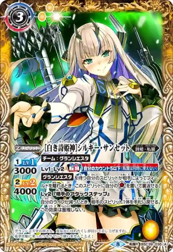 BSC39-035 転醒R [白き詩姫神]シルキー・サンセット︱[機界転醒・白き詩姫神]シルキー・サンセット(BSC39收錄/2022年度版)