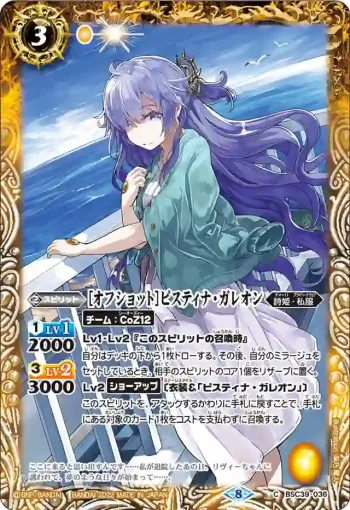 BSC39-036 C [オフショット]ピスティナ・ガレオン(BSC39收錄/2022年度版)