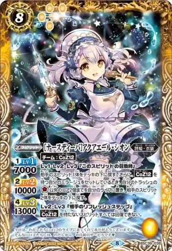 BSC39-038 C [ナースディーバ]アクアエール・シオン(BSC39收錄/2022年度版)
