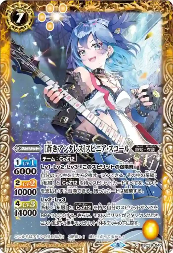 BSC39-040 C [蒼きアンタレス]スピニア・スコール(BSC39收錄/2022年度版)