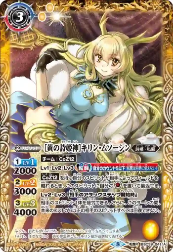 BSC39-041 転醒R [黄の詩姫神]キリン・ムソーシン︱[夢想転醒・黄の詩姫神]キリン・ムソーシン(BSC39收錄/2022年度版)