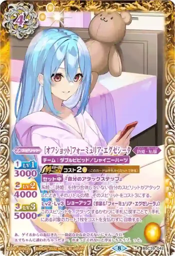 (異畫)BSC39-042 R [オフショット]フォーミュリア・エグゼシータ(BSC39收錄/2022年度版)