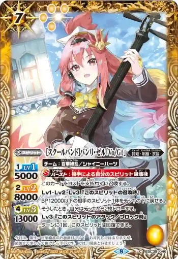 BSC39-046 C [スクールバンド]バンリ・ゼル「Vo/Gt」(BSC39收錄/2022年度版)