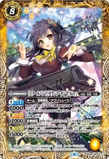 BSC39-047 C [スクールバンド]ゼクシア・テンマ「Key」(BSC39收錄/2022年度版)