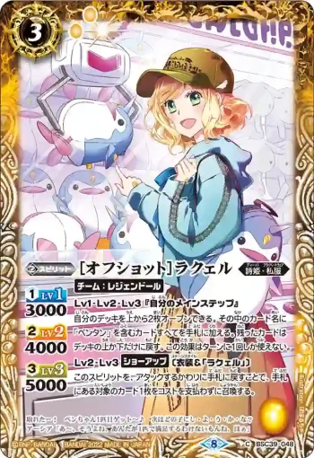 BSC39-048 C [オフショット]ラクェル(BSC39收錄/2022年度版)