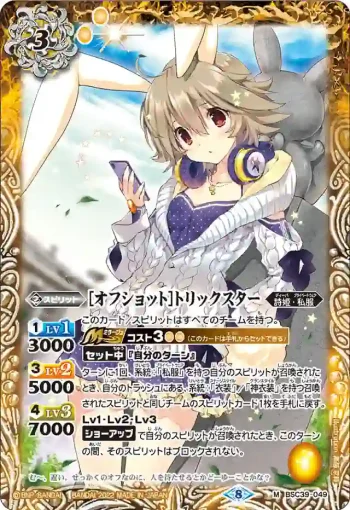 BSC39-049 M [オフショット]トリックスター(BSC39收錄/2022年度版)