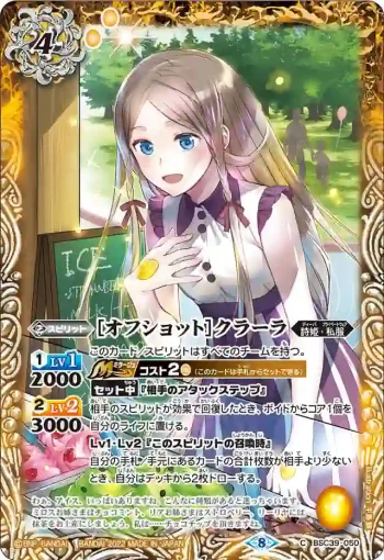 BSC39-050 C [オフショット]クラーラ(BSC39收錄/2022年度版)