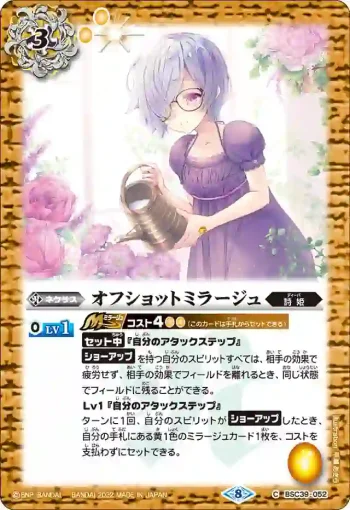 BSC39-052 C オフショットミラージュ(BSC39收錄/2022年度版)