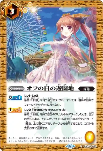 BSC39-053 C オフの日の遊園地(BSC39收錄/2022年度版)