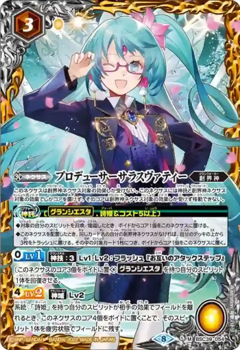 BSC39-054 M プロデューサーサラスヴァティー(BSC39收錄/2022年度版)