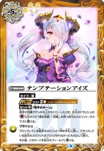 BSC39-056 C テンプテーションアイズ(BSC39收錄/2022年度版)
