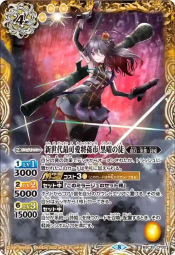 BSC39-CP02 CP 新世代最可愛将孫市 黒曜の徒(BSC39收錄/2022年度版)