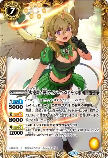 BSC39-CP03 CP [大空舞う翼]ウィンディ・ベヒモス様(BSC39收錄/2022年度版)