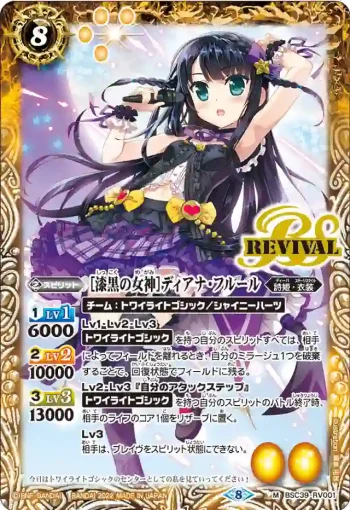 BSC39-RV001 M [漆黒の女神]ディアナ・フルール(BSC39收錄/2022年度版)