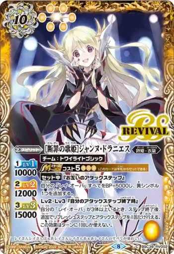 BSC39-RV002 C [断罪の歌姫]ジャンヌ・ドラニエス(BSC39收錄/2022年度版)