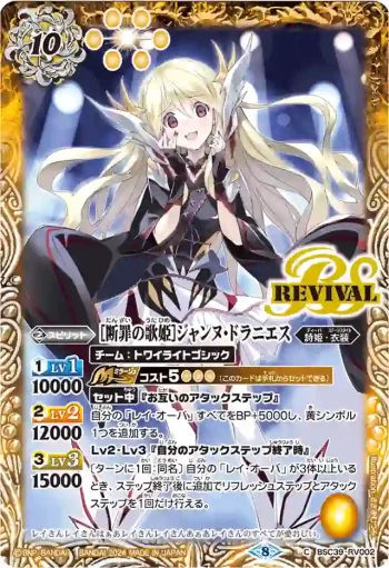 BSC39-RV002 C [断罪の歌姫]ジャンヌ・ドラニエス(PB35收錄/2024年度版)