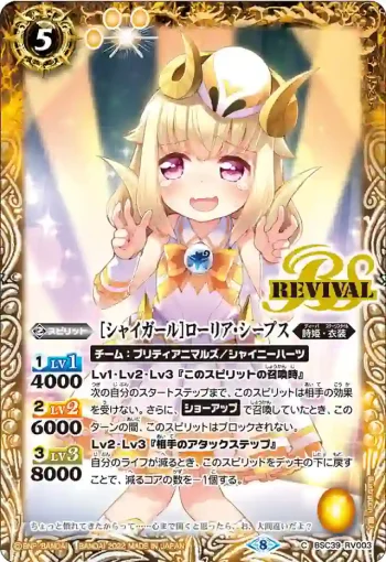 BSC39-RV003 C [シャイガール]ローリア・シープス(BSC39收錄/2022年度版)