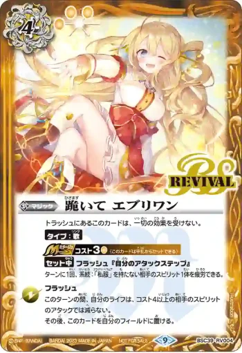 BSC39-RV004 C 跪いて エブリワン(P收錄/2023年度版)