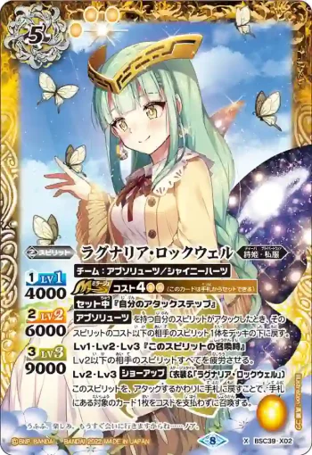 BSC39-X02 X ラグナリア・ロックウェル(BSC39收錄/2022年度版)