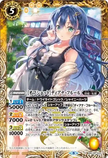 BSC39-X03 X [オフショット]ディアナ・フルール(BSC39收錄/2022年度版)
