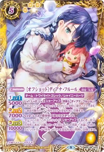 (異畫)BSC39-X03 X [オフショット]ディアナ・フルール(BSC39收錄/2022年度版)
