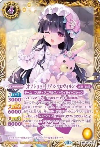 (異畫)BSC39-X04 X [オフショット]リアス・ウロヴォルン(BSC39收錄/2022年度版)