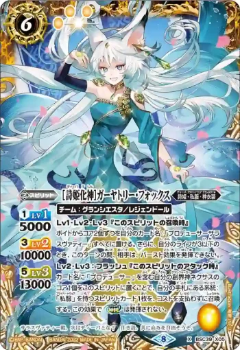 BSC39-X05 X [詩姫化神]ガーヤトリー・フォックス(BSC39收錄/2022年度版)