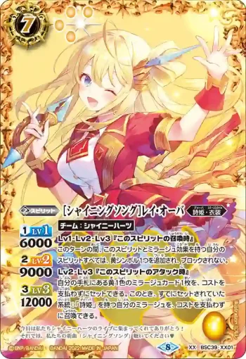 BSC39-XX01 XX [シャイニングソング]レイ・オーバ(BSC39收錄/2022年度版)