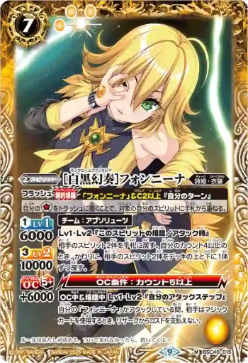 BSC40-015 M [白黒幻奏]フォンニーナ(PB38收錄/2025年度版)
