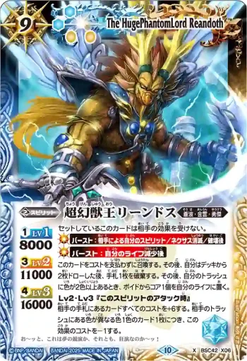 BSC42-X06 X 超幻獣王リーンドス(LM25VOL2收錄/2025年度版)