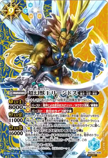 (異畫)BSC42-X06 X 超幻獣王リーンドス(LM25VOL2收錄/2025年度版)