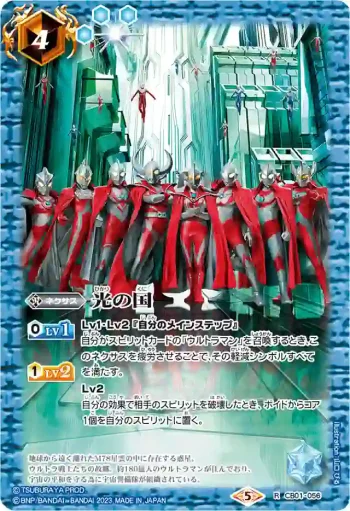 CB01-056 R 光の国(PB32收錄/2023年度版)