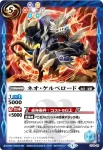 CP14-02 CP ネオ・ケルベロード(CP14收錄/2013年度版)