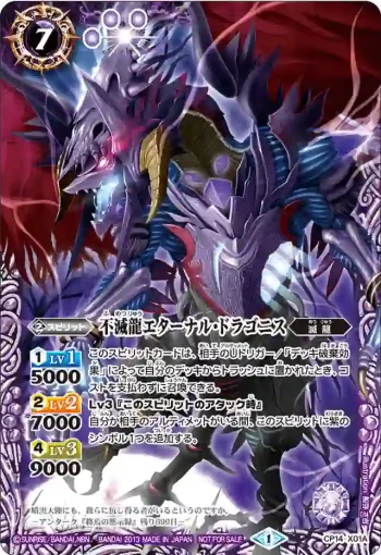 CP14-X01A CP 不滅龍エターナル・ドラゴニス(CP14收錄/2013年度版)