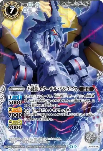 CP14-X01D CP 不滅龍エターナル・ドラゴニス(CP14收錄/2013年度版)