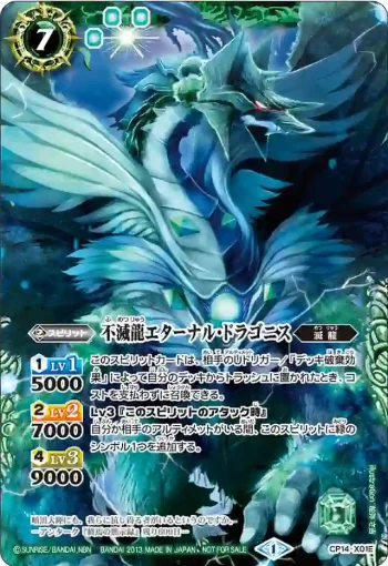 CP14-X01E CP 不滅龍エターナル・ドラゴニス(CP14收錄/2013年度版)