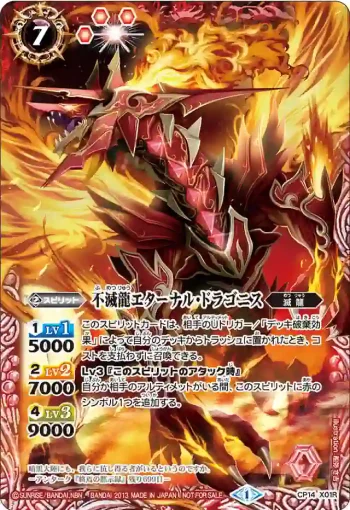 CP14-X01R CP 不滅龍エターナル・ドラゴニス(CP14收錄/2013年度版)
