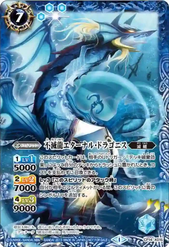 CP14-X01S CP 不滅龍エターナル・ドラゴニス(CP14收錄/2013年度版)