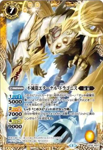 CP14-X01T CP 不滅龍エターナル・ドラゴニス(CP14收錄/2013年度版)