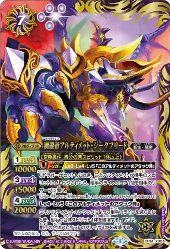 CP14-X02A CP 魔龍帝アルティメット・ジークフリード(CP14收錄/2013年度版)