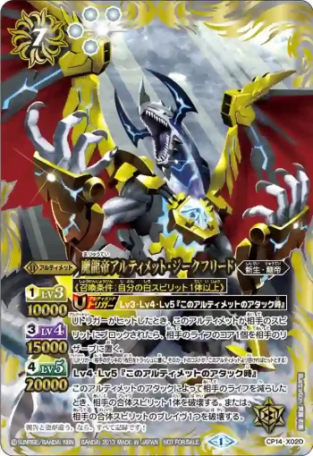 CP14-X02D CP 魔龍帝アルティメット・ジークフリード(CP14收錄/2013年度版)